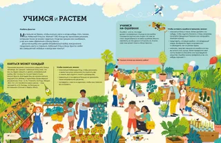 Страница PDF с изображением людей на рынке растений под открытым небом