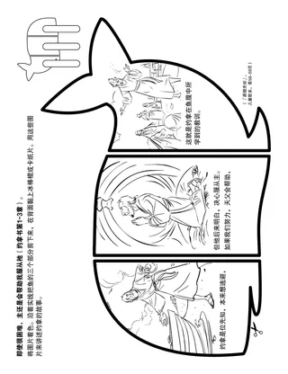 初级会活动页：即使困难，主也会帮助我服从祂