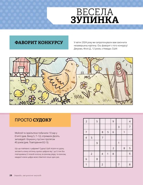 Весела зупинка