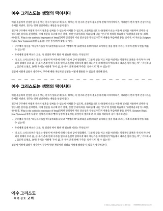 예수 그리스도는 생명의 떡이시다 유인물