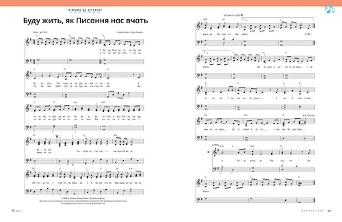 Ноти у форматі PDF