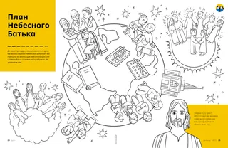 Сторінка-розмальовка у форматі PDF, де зображено елементи плану спасіння