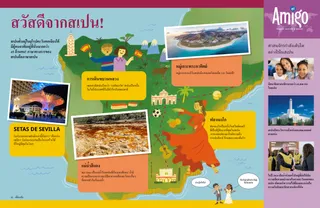 ภาพประกอบแผนที่สเปนแสดงสถานที่สำคัญ กีตาร์ นักเต้นฟลาเมงโก และพระวิหาร