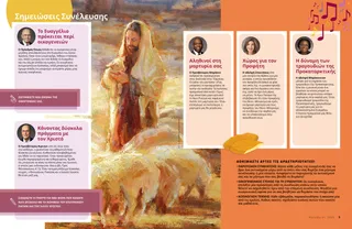 Page PDF with painting of Christ with sheep