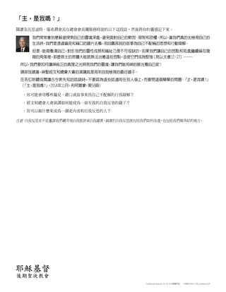 「主，是我嗎？」講義