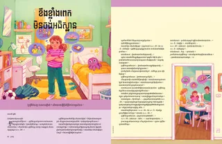 ដំណើររឿង​ជា PDF
