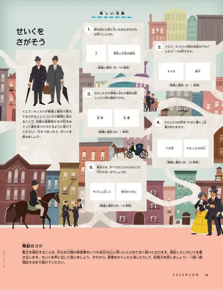 19世紀のアメリカの建物や人々を背景にしたフローチャートクイズ活動