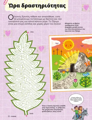 Σελίδα PDF με πασχαλινές δραστηριότητες