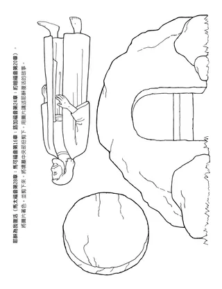 初級會活動頁：耶穌為我復活