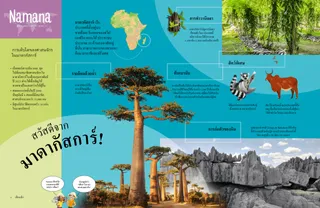 หน้า PDF พร้อมแผนที่ขนาดเล็กของแอฟริกาและรูปภาพของต้นเบาบับ แนวหิน ต้นวานิลลา ลีเมอร์ และเซบู