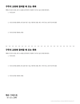 Blessings of Participating in the Savior’s Church handout