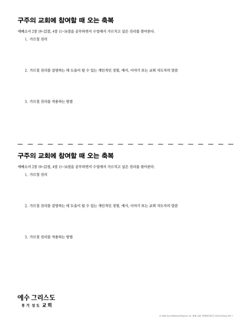 Blessings of Participating in the Savior’s Church handout