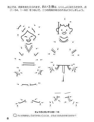 「神のかぞくをあつめる」ぬり絵本8ページ