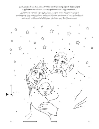 ஆரம்ப வகுப்பு நிகழ்ச்சி பக்கம்: நான் அவருடன் உடன்படிக்கை செய்ய தேவன் விரும்புகிறார்