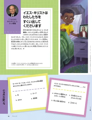 ベッドでイエス・キリストの絵を見ている少年のイラストがえがかれたページPDF