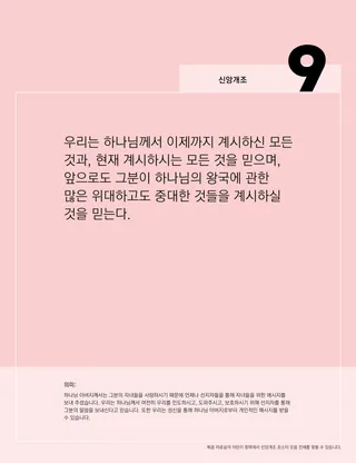 신앙개조 제9조와 그 의미를 설명하는 포스터 PDF