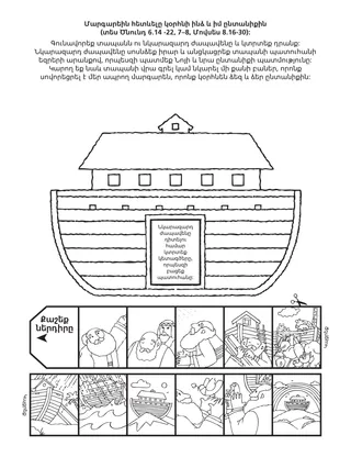 Երեխաների խմբի վարժությունների էջ. ես և իմ ընտանիքը կօրհնվենք՝ հետևելով մարգարեին