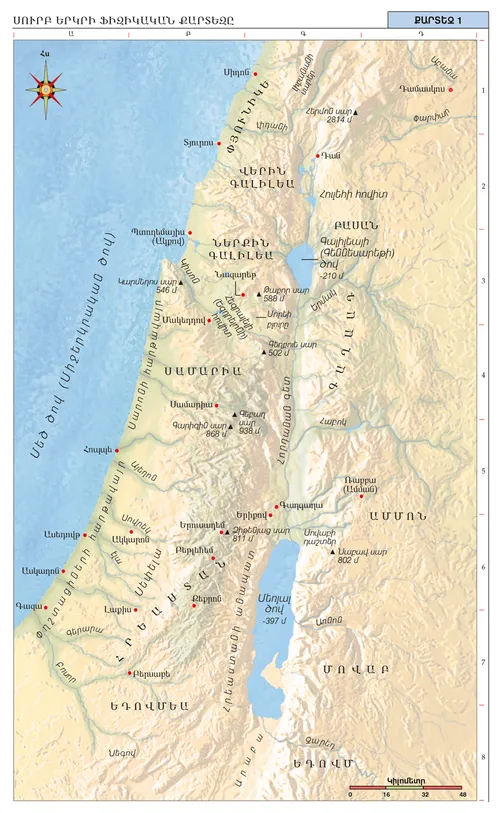 Աստվածաշնչյան քարտեզ 1