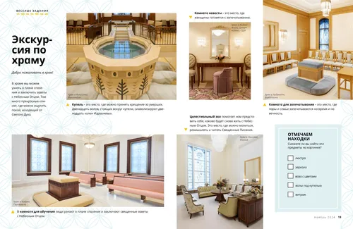 Различные комнаты в храмах, PDF