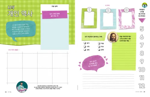 자신에 대한 것을 적기 위한 선과 도표가 있는 페이지 PDF