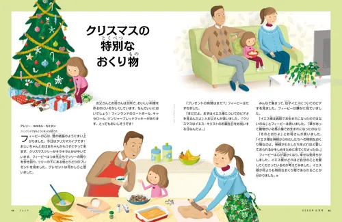 クリスマスツリーの下でプレゼントを見ている少女，台所で一緒に働く少女と両親，一緒に座ってテレビを見ている少女と両親のイラストが描かれたPDFページ