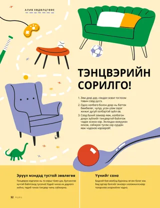 Халбаган дээрх жижиг бөмбөлөг, тавилгууд дундуур гаргасан саадтай зам бүхий PDF хуудас