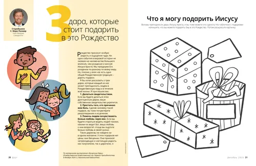 Страница (PDF) с изображением детей, проявляющих доброту; задание раскрасить Рождественские подарки.