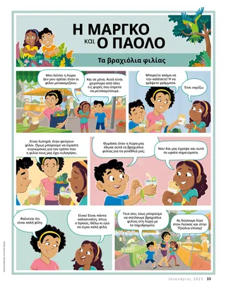 Ιστορία σε PDF
