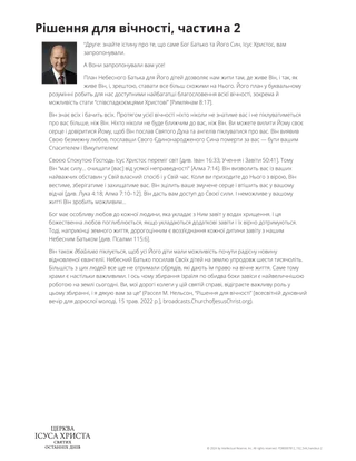 Рішення для вічності, частина 2