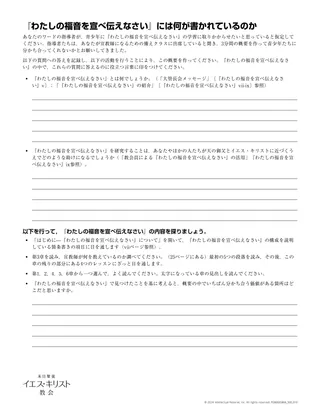 『わたしの福音を宣べ伝えなさい』には何が書かれているのか