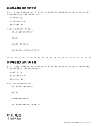 讲义：「因耶稣基督复活而找到希望」