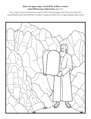 ప్రాథమిక ప్రోత్సాహకార్యక్రమ పేజీ: దేవుడు నాకు ఆజ్ఞలను ఇస్తారు, ఎందుకంటే నేను సంతోషంగా ఉండాలని ఆయన కోరుకుంటున్నారు