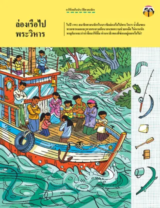 กิจกรรมรูปภาพที่ซ่อนอยู่