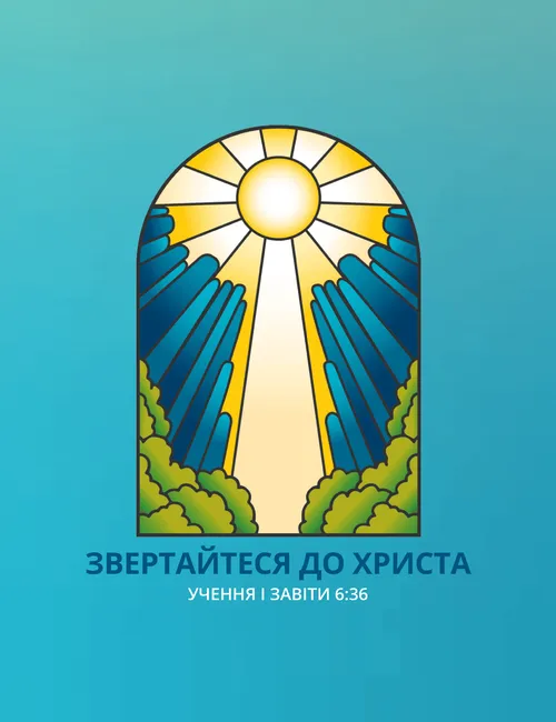 Плакат з темою 2025 року для молоді