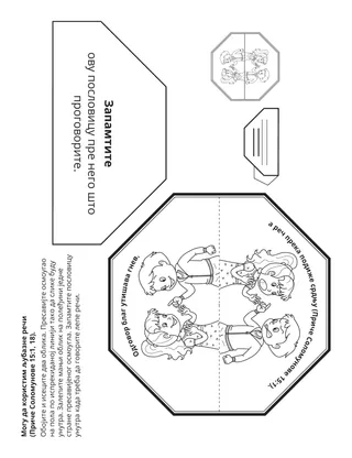 Страница активности за Школицу: Могу да користим љубазне речи