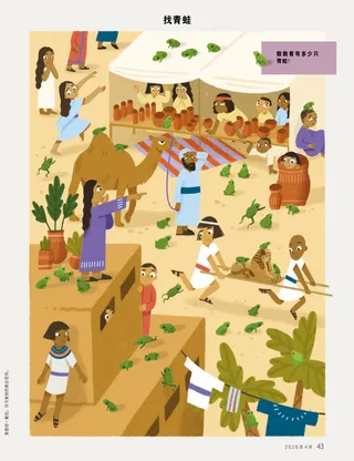 插图：在古埃及的城市中，人民到处躲避青蛙