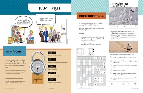 แวะสนุก