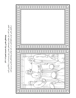 صفحهٔ فعالیت ابتدایی: نوشته‌های مقدس یک برکت هستند