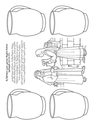 დაწყებითი საზოგადოების ღონისძიებების გვერდი: შემიძლია, ვიყო კეთილი სხვების მიმართ