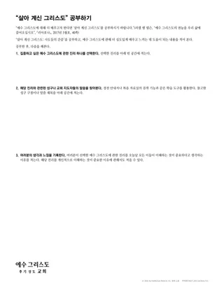 Study “The Living Christ” handout