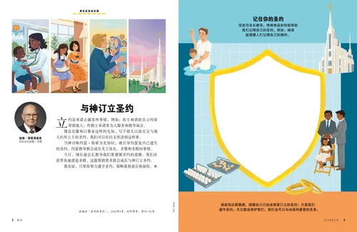 页面PDF：儿童和医生；传教士姊妹，约瑟·斯密在教导，圣殿；外加一个在盾牌上画画的画图活动