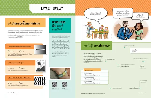 แวะสนุก