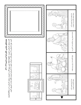 صفحهٔ فعالیتِ ابتدایی: نوشته‌های مقدّس، کلام خدا است.