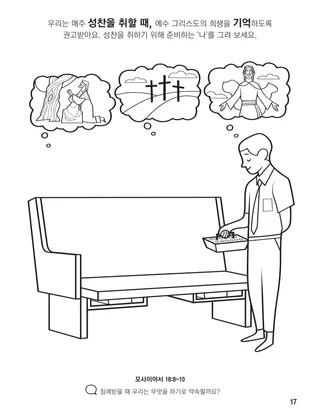 『하나님 가족의 집합 색칠 공부책』, 17쪽