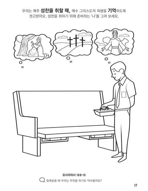 겟세마네 동산의 예수 그리스도, 언덕에 있는 세 개의 십자가, 부활하신 그리스도의 작은 삽화와 함께, 교회 좌석 앞에서 성찬기를 들고 있는 소년의 모습 색칠하기 PDF 페이지