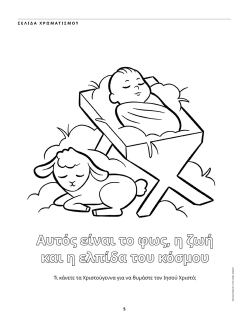 Σελίδα χρωματισμού PDF του Ιησού βρέφους στη φάτνη και ενός αμνού