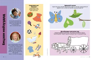 Бүхээгт тэрэгний зургийг будах үйл ажиллагаа, зөв дэс дарааллаар тавих эрвээхэйтэй үйл ажиллагаа, Хүндэтгэлийн өдөр хийх зүйлийг сонгох үйл ажиллагааны PDF хуудас