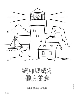 灯塔、岩石岸边，以及海上帆船着色页活动