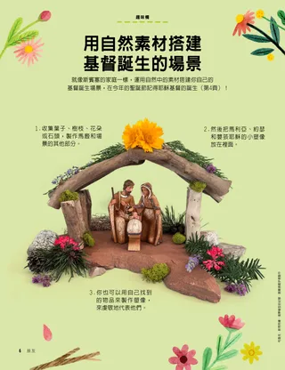 PDF頁面：用大自然中找到的物品所搭建的基督誕生場景