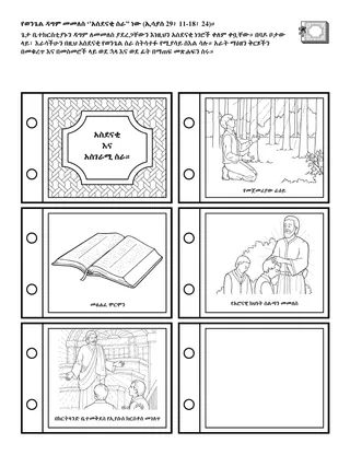 ዋና የእንቅስቃሴ ገጽ፦ የወንጌል ዳግም መመለስ “አስደናቂ ሥራ” ነው።